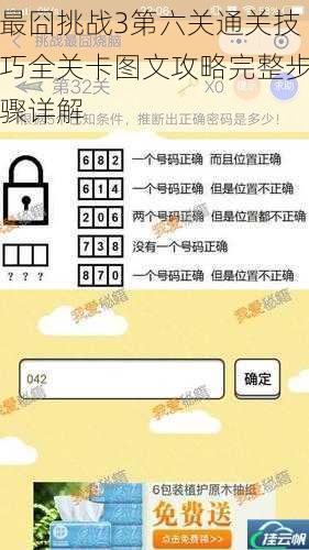 最囧挑战3第六关通关技巧全关卡图文攻略完整步骤详解
