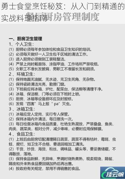 勇士食堂烹饪秘笈:从入门到精通的实战料理指南