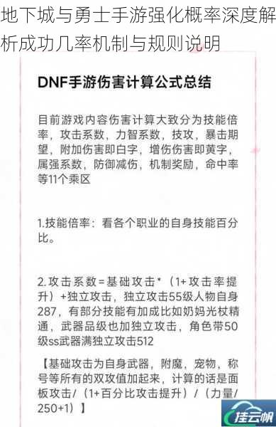 地下城与勇士手游强化概率深度解析成功几率机制与规则说明