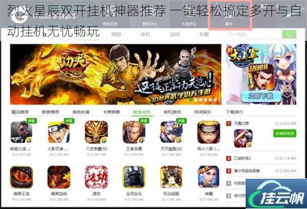 烈火星辰双开挂机神器推荐 一键轻松搞定多开与自动挂机无忧畅玩