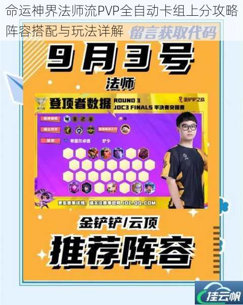 命运神界法师流PVP全自动卡组上分攻略阵容搭配与玩法详解