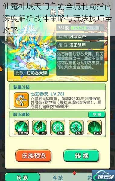 仙魔神域天门争霸全境制霸指南深度解析战斗策略与玩法技巧全攻略