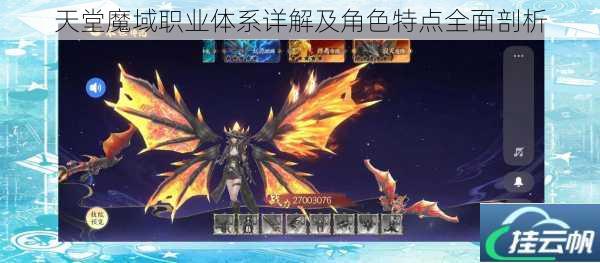 天堂魔域职业体系详解及角色特点全面剖析