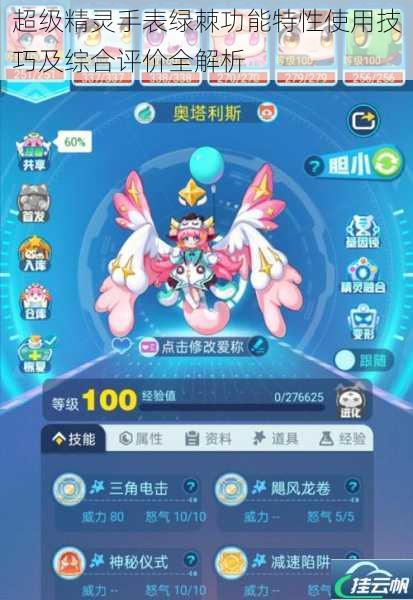 超级精灵手表绿棘功能特性使用技巧及综合评价全解析