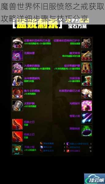 魔兽世界怀旧服愤怒之戒获取攻略详细步骤与技巧分享