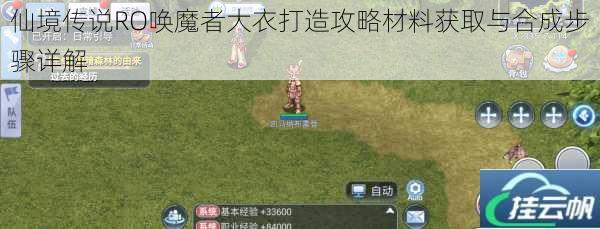 仙境传说RO唤魔者大衣打造攻略材料获取与合成步骤详解