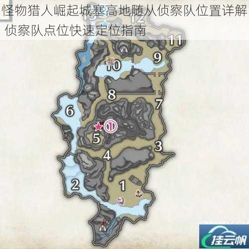 怪物猎人崛起城塞高地随从侦察队位置详解 侦察队点位快速定位指南