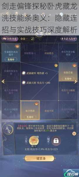 剑走偏锋探秘卧虎藏龙洗技能条奥义:隐藏连招与实战技巧深度解析