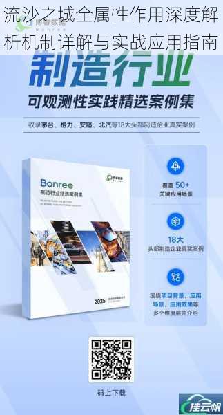 流沙之城全属性作用深度解析机制详解与实战应用指南
