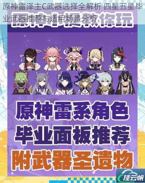 原神雷泽主C武器选择全解析 四星五星毕业武器推荐与适用场景分析