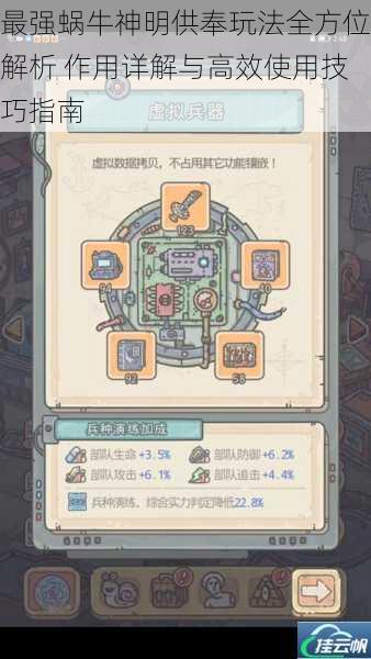 最强蜗牛神明供奉玩法全方位解析 作用详解与高效使用技巧指南