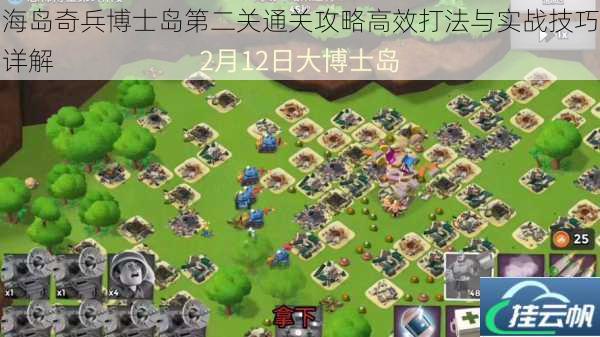 海岛奇兵博士岛第二关通关攻略高效打法与实战技巧详解