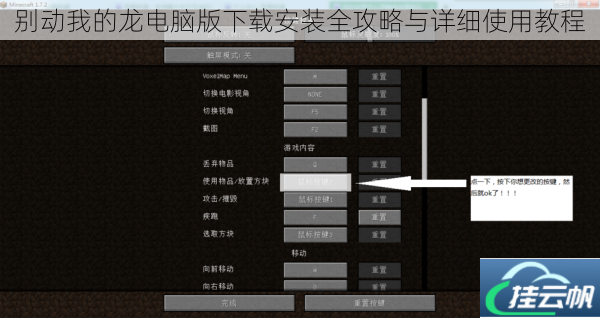 别动我的龙电脑版下载安装全攻略与详细使用教程