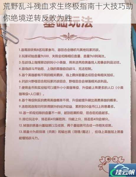 荒野乱斗残血求生终极指南十大技巧助你绝境逆转反败为胜