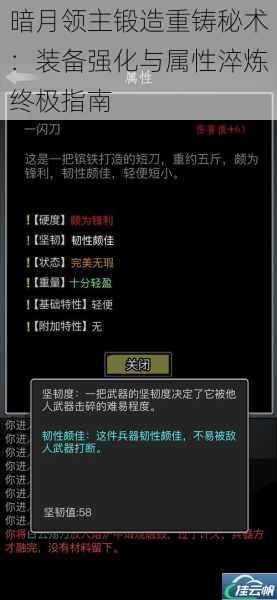 暗月领主锻造重铸秘术:装备强化与属性淬炼终极指南