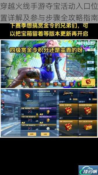 穿越火线手游夺宝活动入口位置详解及参与步骤全攻略指南