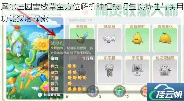 摩尔庄园雪绒草全方位解析种植技巧生长特性与实用功能深度探索