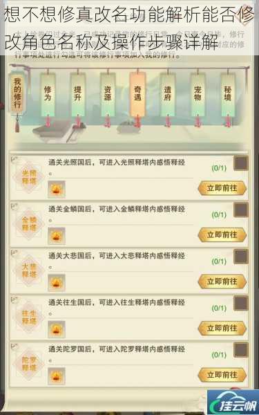 想不想修真改名功能解析能否修改角色名称及操作步骤详解