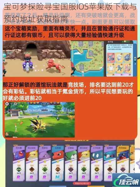 宝可梦探险寻宝国服IOS苹果版下载与预约地址获取指南
