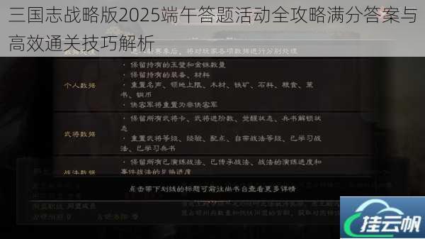 三国志战略版2025端午答题活动全攻略满分答案与高效通关技巧解析
