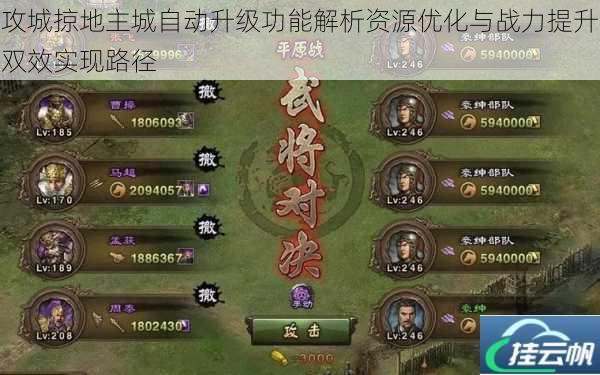 攻城掠地主城自动升级功能解析资源优化与战力提升双效实现路径