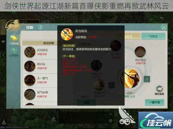 剑侠世界起源江湖新篇首曝侠影重燃再掀武林风云