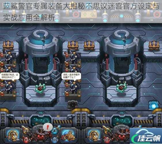 蓝鲨警官专属装备大揭秘不思议迷宫官方设定与实战应用全解析