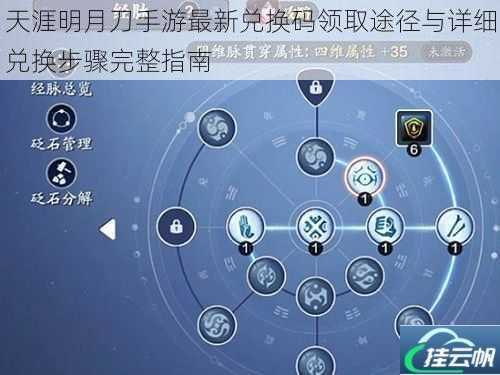 天涯明月刀手游最新兑换码领取途径与详细兑换步骤完整指南