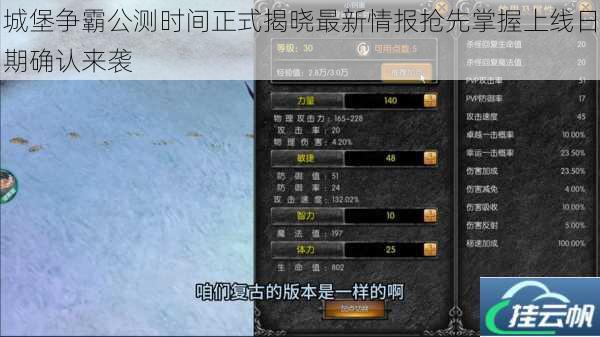 城堡争霸公测时间正式揭晓最新情报抢先掌握上线日期确认来袭