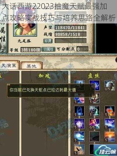 大话西游22023抽魔天赋最强加点攻略实战技巧与培养思路全解析