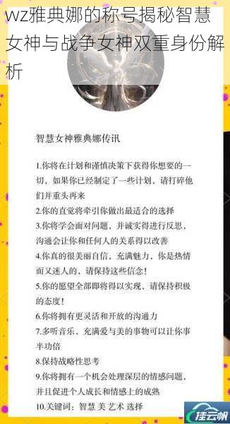 wz雅典娜的称号揭秘智慧女神与战争女神双重身份解析