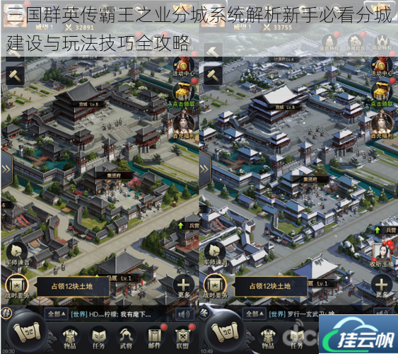 三国群英传霸王之业分城系统解析新手必看分城建设与玩法技巧全攻略