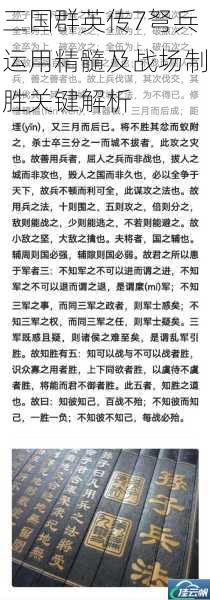 三国群英传7弩兵运用精髓及战场制胜关键解析