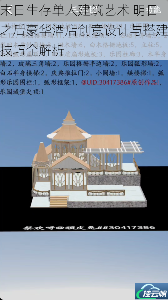 末日生存单人建筑艺术 明日之后豪华酒店创意设计与搭建技巧全解析