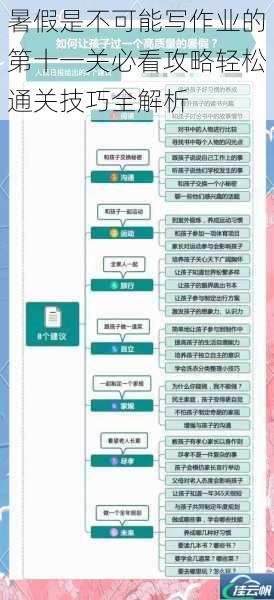 暑假是不可能写作业的第十一关必看攻略轻松通关技巧全解析