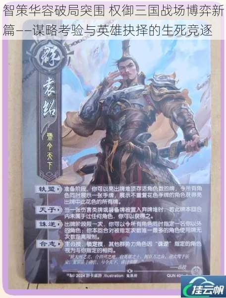 智策华容破局突围 权御三国战场博弈新篇——谋略考验与英雄抉择的生死竞逐