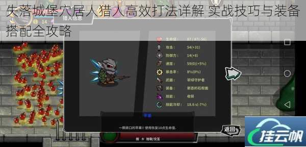 失落城堡穴居人猎人高效打法详解 实战技巧与装备搭配全攻略