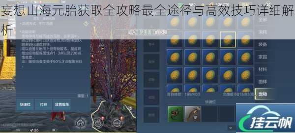 妄想山海元胎获取全攻略最全途径与高效技巧详细解析