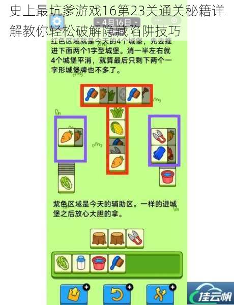 史上最坑爹游戏16第23关通关秘籍详解教你轻松破解隐藏陷阱技巧