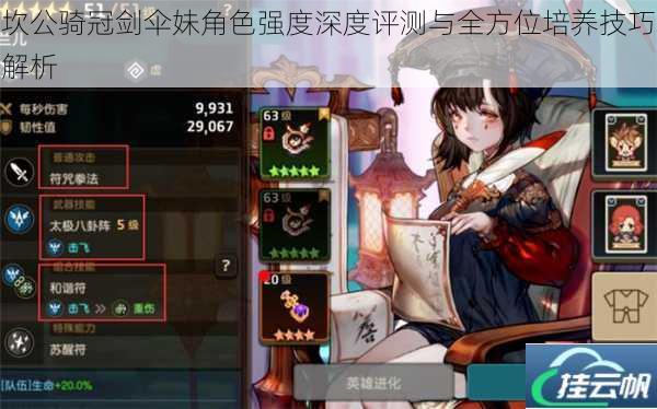 坎公骑冠剑伞妹角色强度深度评测与全方位培养技巧解析