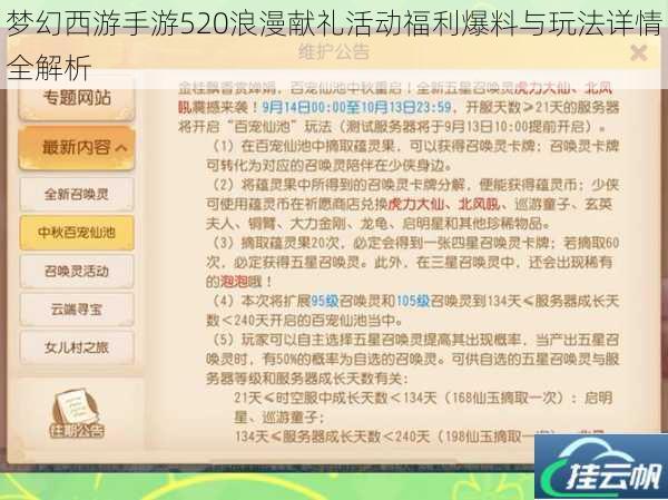 梦幻西游手游520浪漫献礼活动福利爆料与玩法详情全解析
