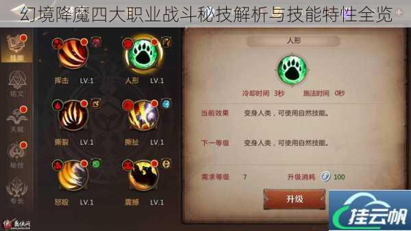 幻境降魔四大职业战斗秘技解析与技能特性全览