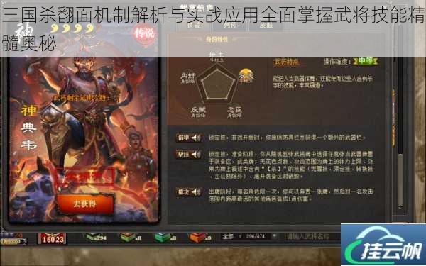三国杀翻面机制解析与实战应用全面掌握武将技能精髓奥秘