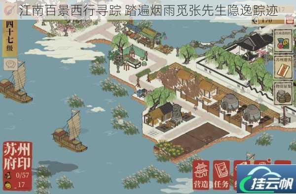 江南百景西行寻踪 踏遍烟雨觅张先生隐逸踪迹