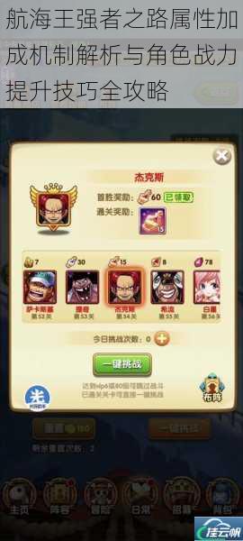 航海王强者之路属性加成机制解析与角色战力提升技巧全攻略