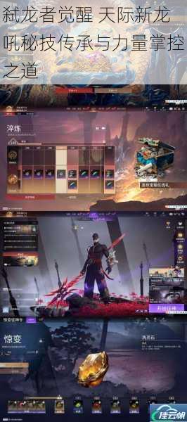 弑龙者觉醒 天际新龙吼秘技传承与力量掌控之道