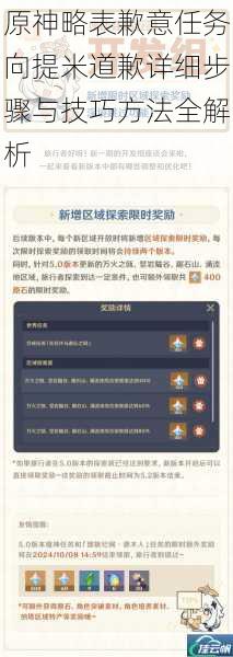 原神略表歉意任务向提米道歉详细步骤与技巧方法全解析