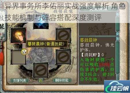 异界事务所李佑丽实战强度解析 角色技能机制与阵容搭配深度测评