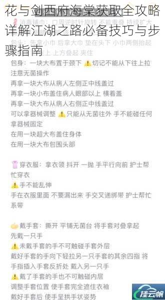 花与剑西府海棠获取全攻略详解江湖之路必备技巧与步骤指南