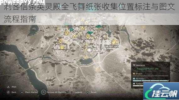 刺客信条英灵殿全飞舞纸张收集位置标注与图文流程指南